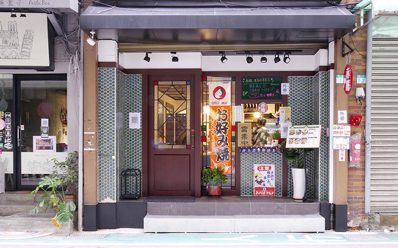 japanesefood-202201-赤鐵 廣島燒店門