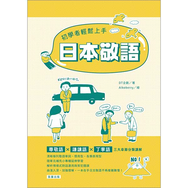 一本在手日文敬語不再複雜難懂! - J'STUDY留日情報