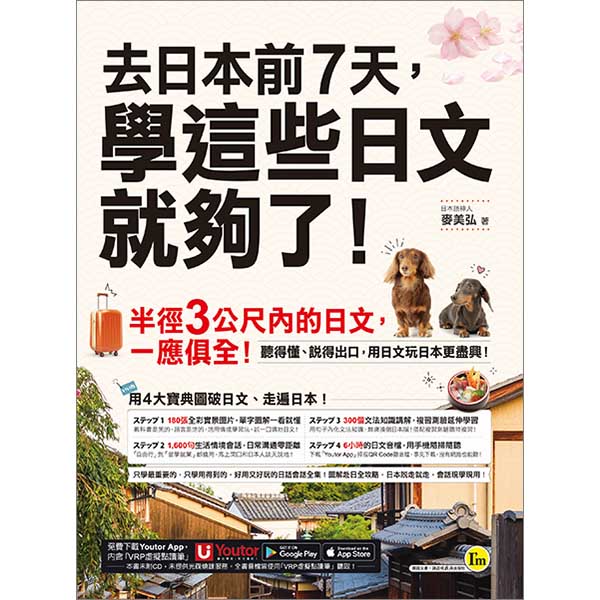 赴日必備、半徑3公尺內的日文都在這本 - J'STUDY留日情報