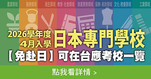 2026專門學校 入學考試