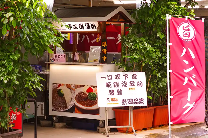 台北日式漢堡排推薦 2026