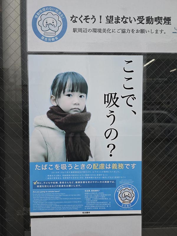 日本的公共空間設計-地鐵站的那張孩子的臉