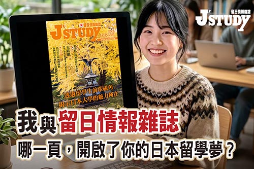 徵文活動-留日情報雜誌 150期慶祝活動