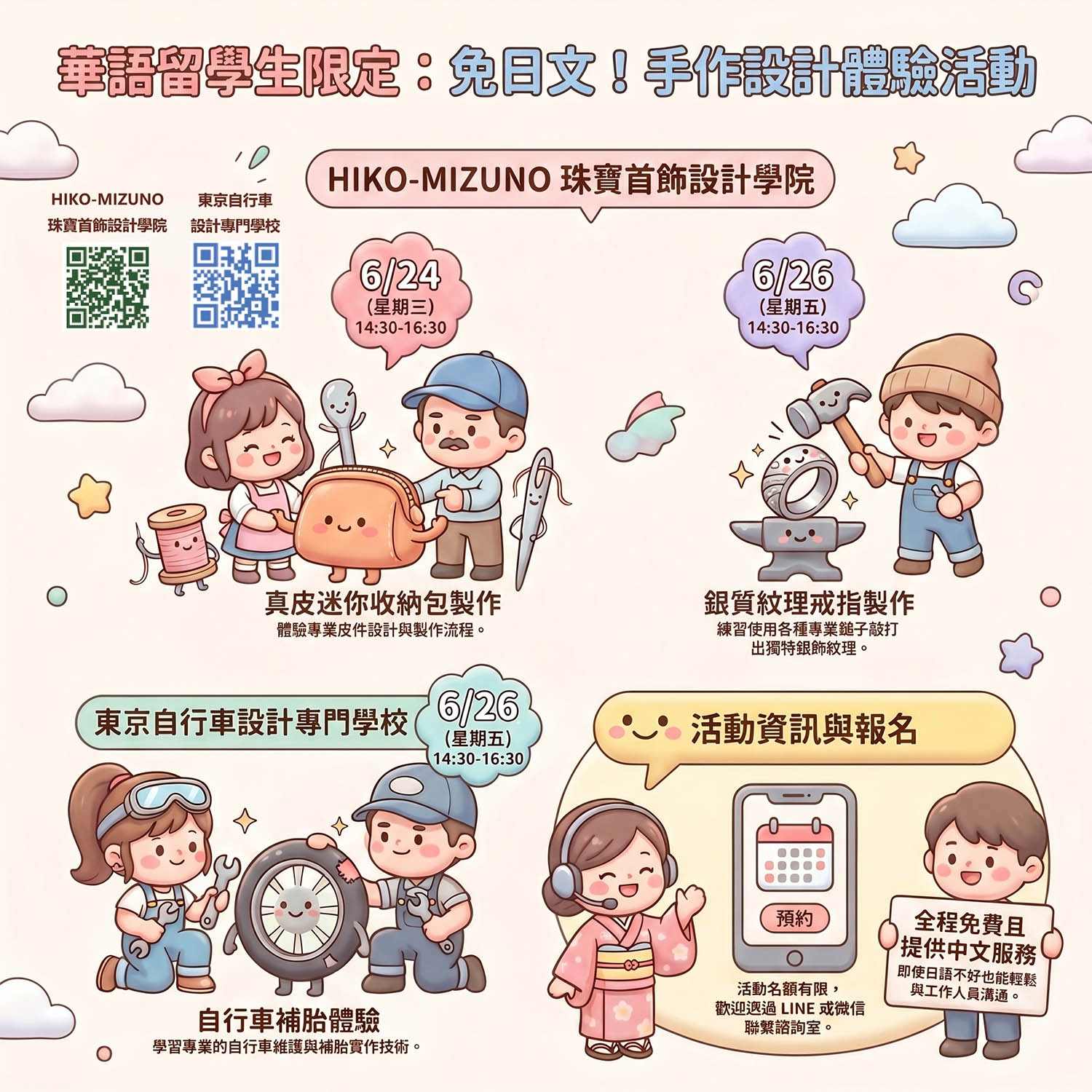 手作設計體驗活動-HIKO-MIZUNO珠寶首飾設計學院-東京自行車設計專門學校-留學生限定