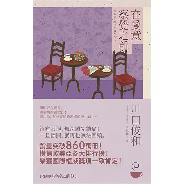 在愛意察覺之前