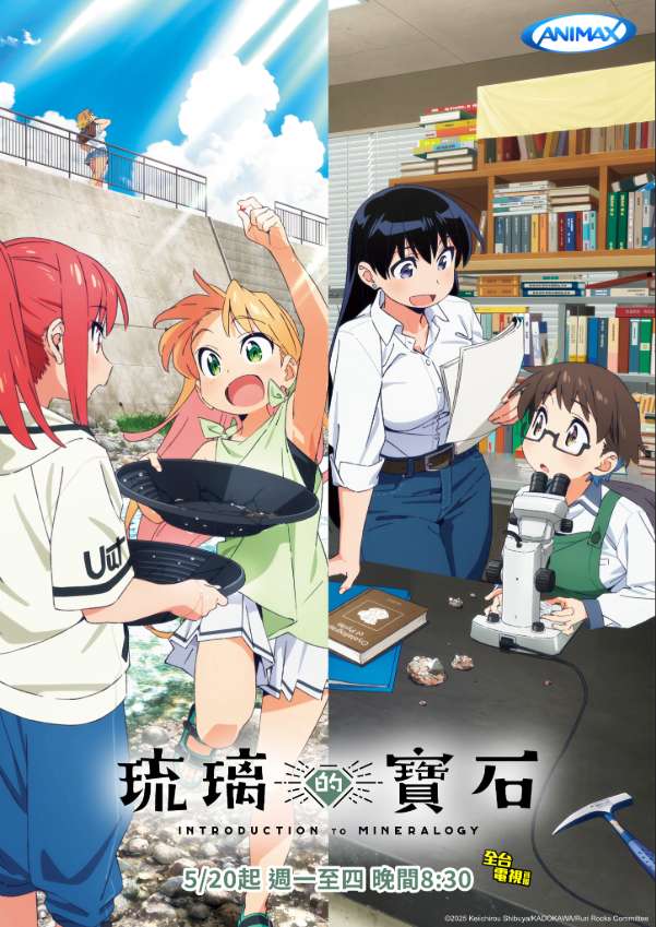 琉璃的寶石-ANIMAX