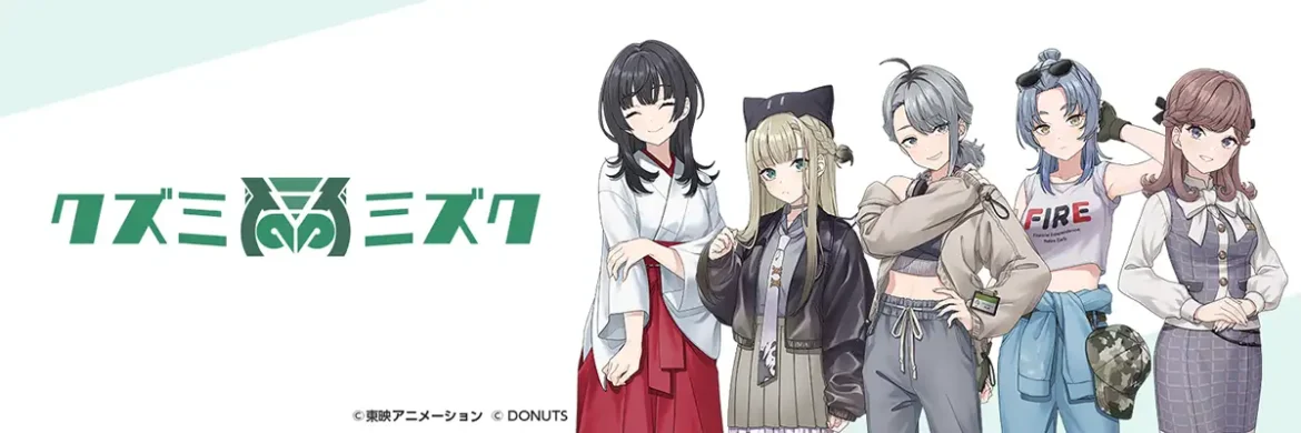 KUZUMIMIZUKI